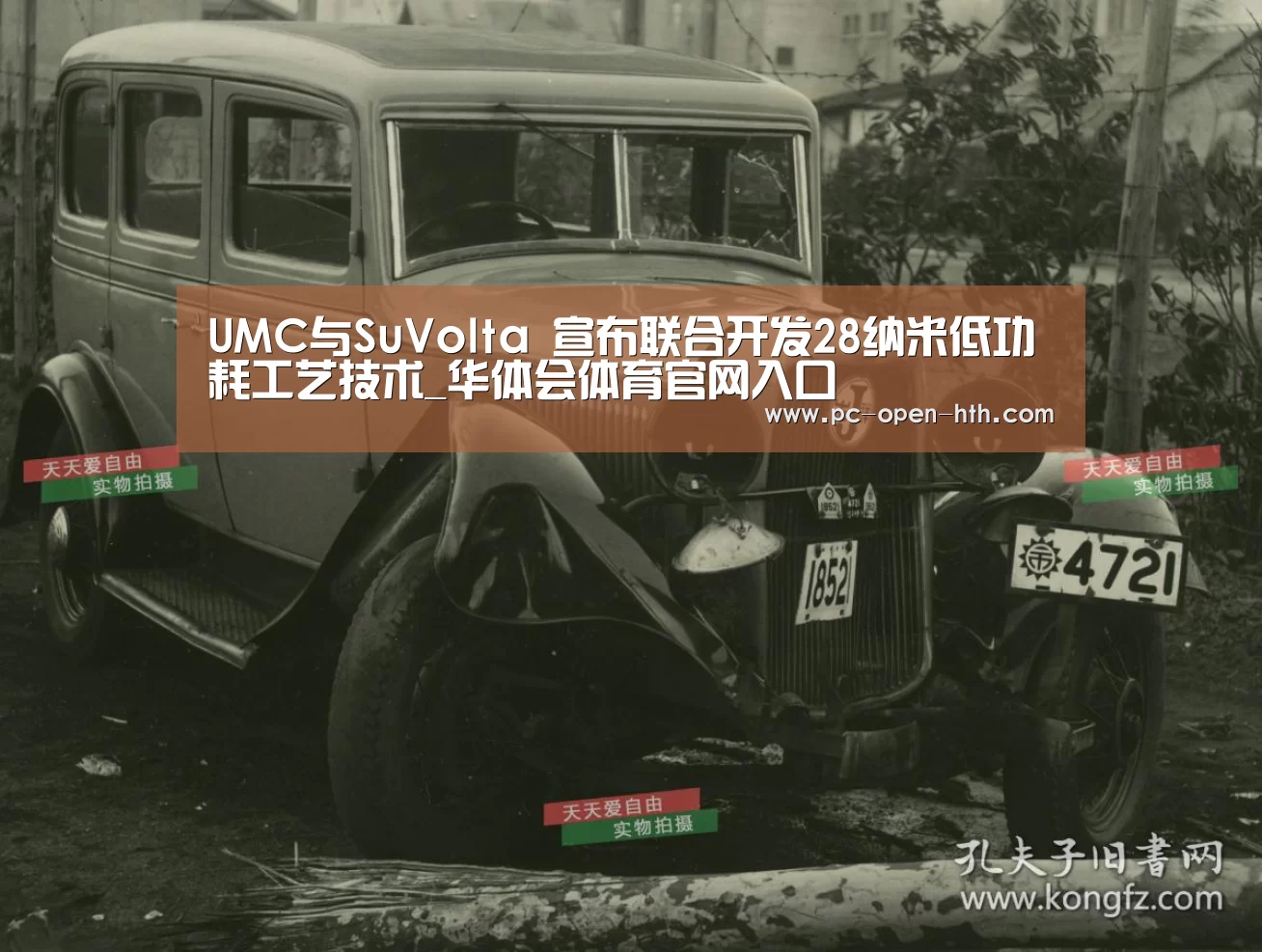 UMC与SuVolta 宣布联合开发28纳米低功耗工艺技术_华体会体育官网入口(图2) 华体会体育APP下载官网