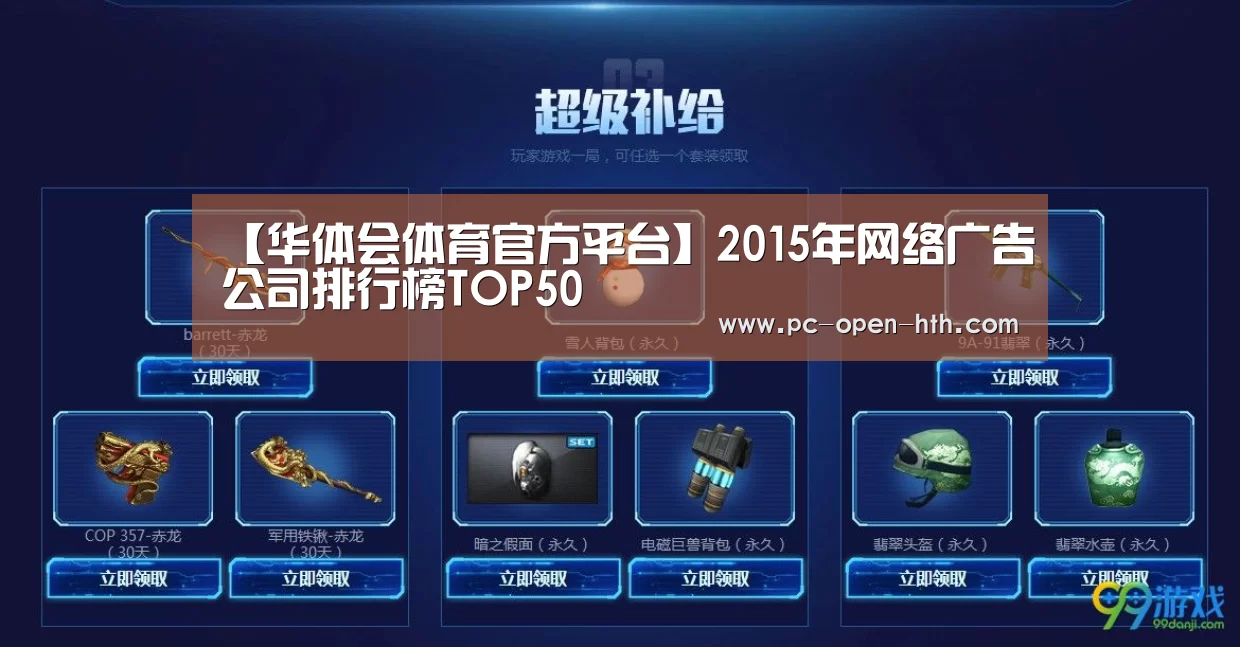 【华体会体育官方平台】2015年网络广告公司排行榜TOP50(图3) 华体会APP下载