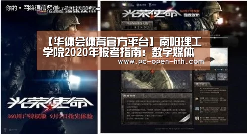 【华体会体育官方平台】南阳理工学院2020年报考指南:数字媒体与艺术设计学院简介(图1) 华体会体育APP下载官网