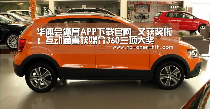华体会APP下载